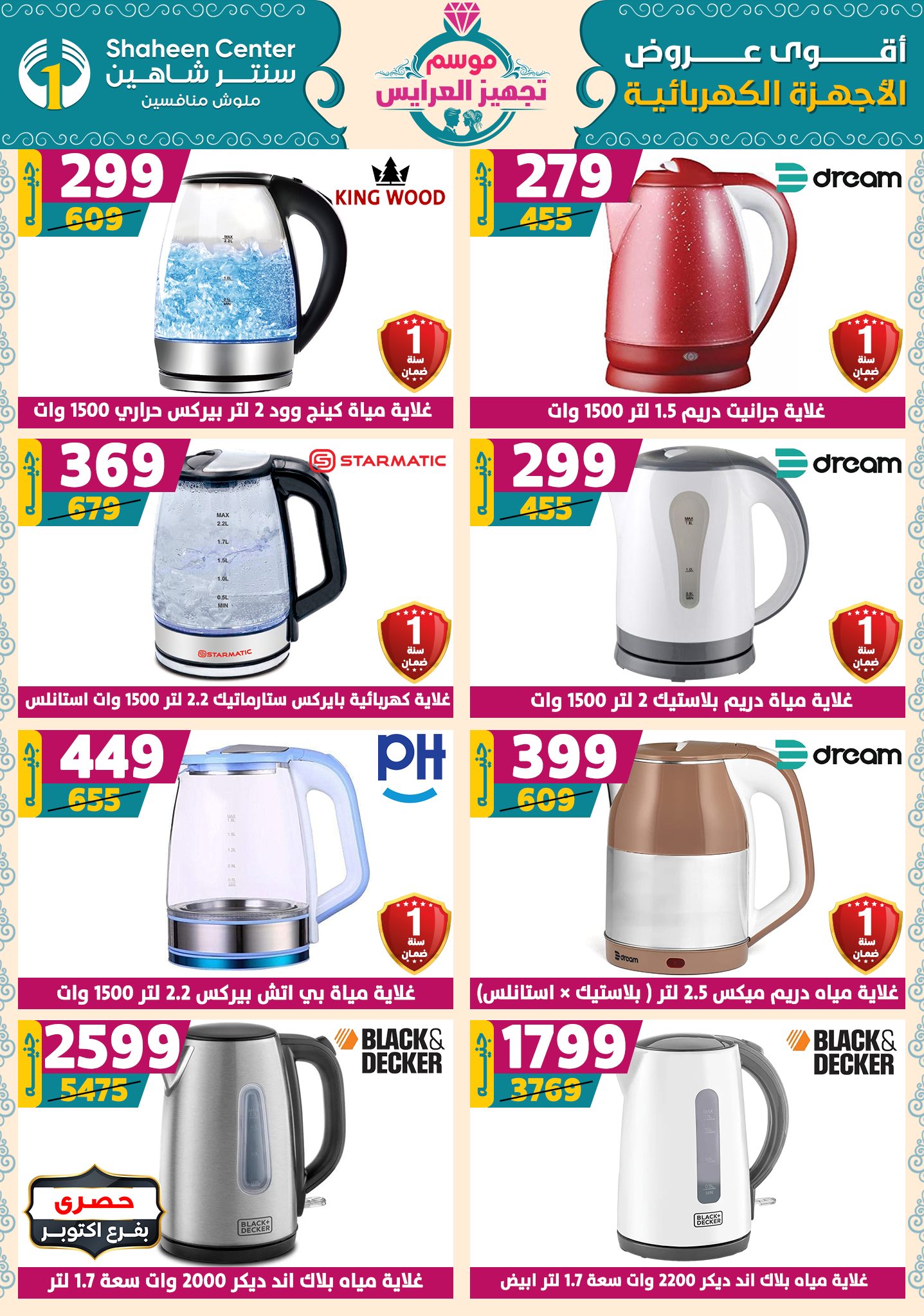 shaheen-center offers from 18sep to 1sep 2025 عروض سنتر شاهين من 18 سبتمبر حتى 1 سبتمبر 2025 صفحة رقم 139